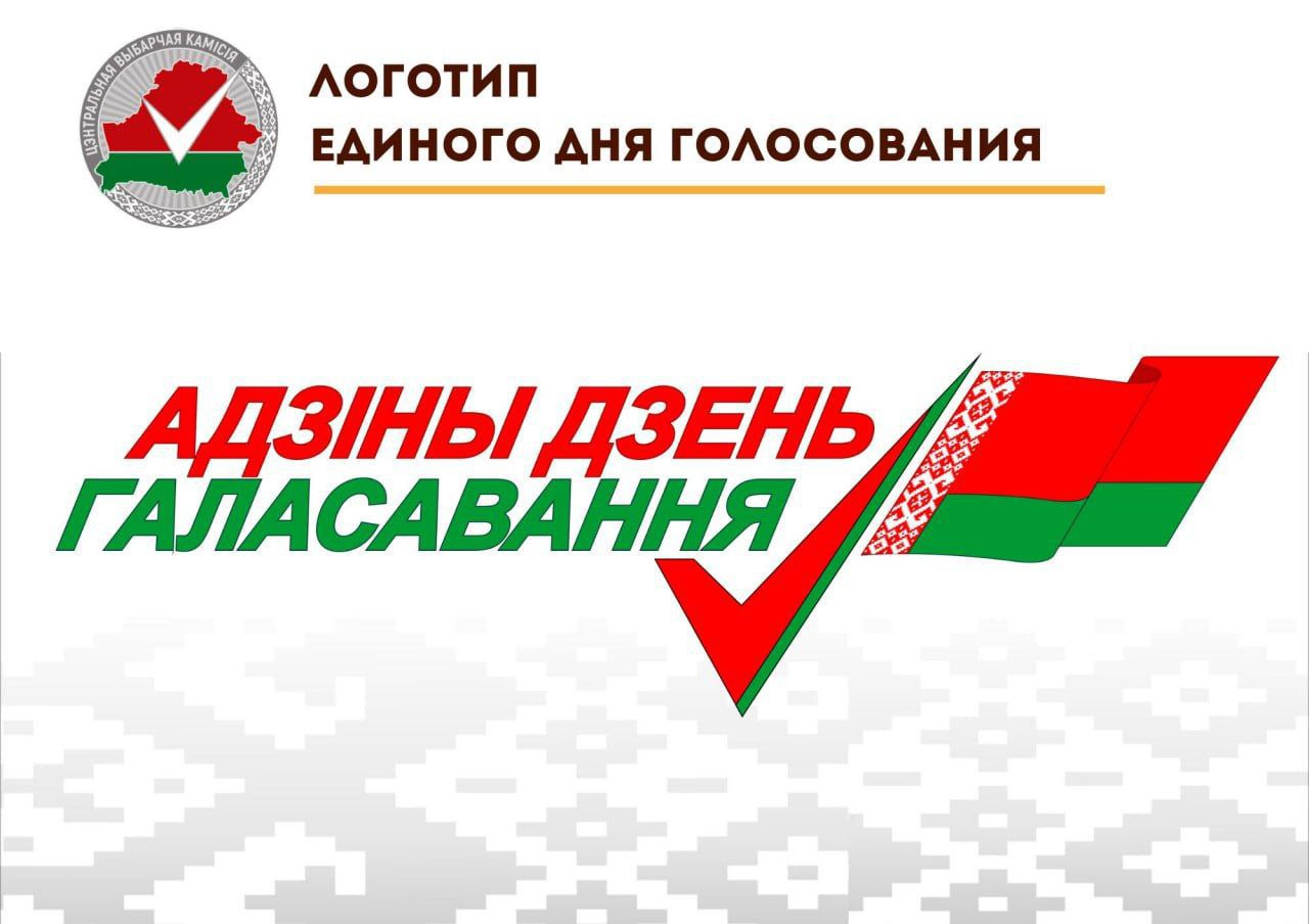 Логотип избирательной компании 